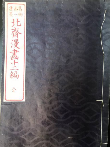 Null HOKUSAI (1760-1849)

La Manga, un volume

Meiji 10 (1877) et Meiji 11(1878)&hellip;