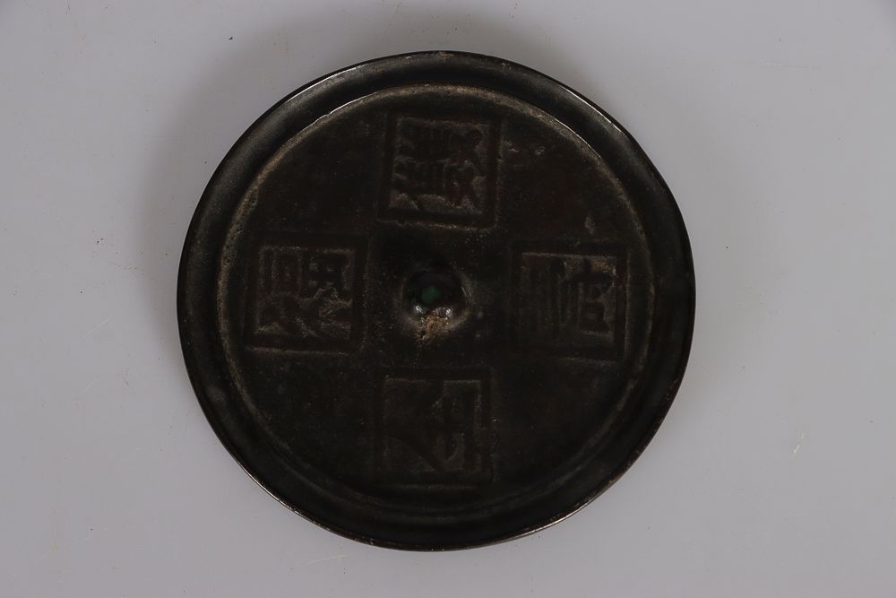 Null 中国，明朝时期。铜镜，圆形，背面饰有方形刻痕的四个字。直径：15,5厘米