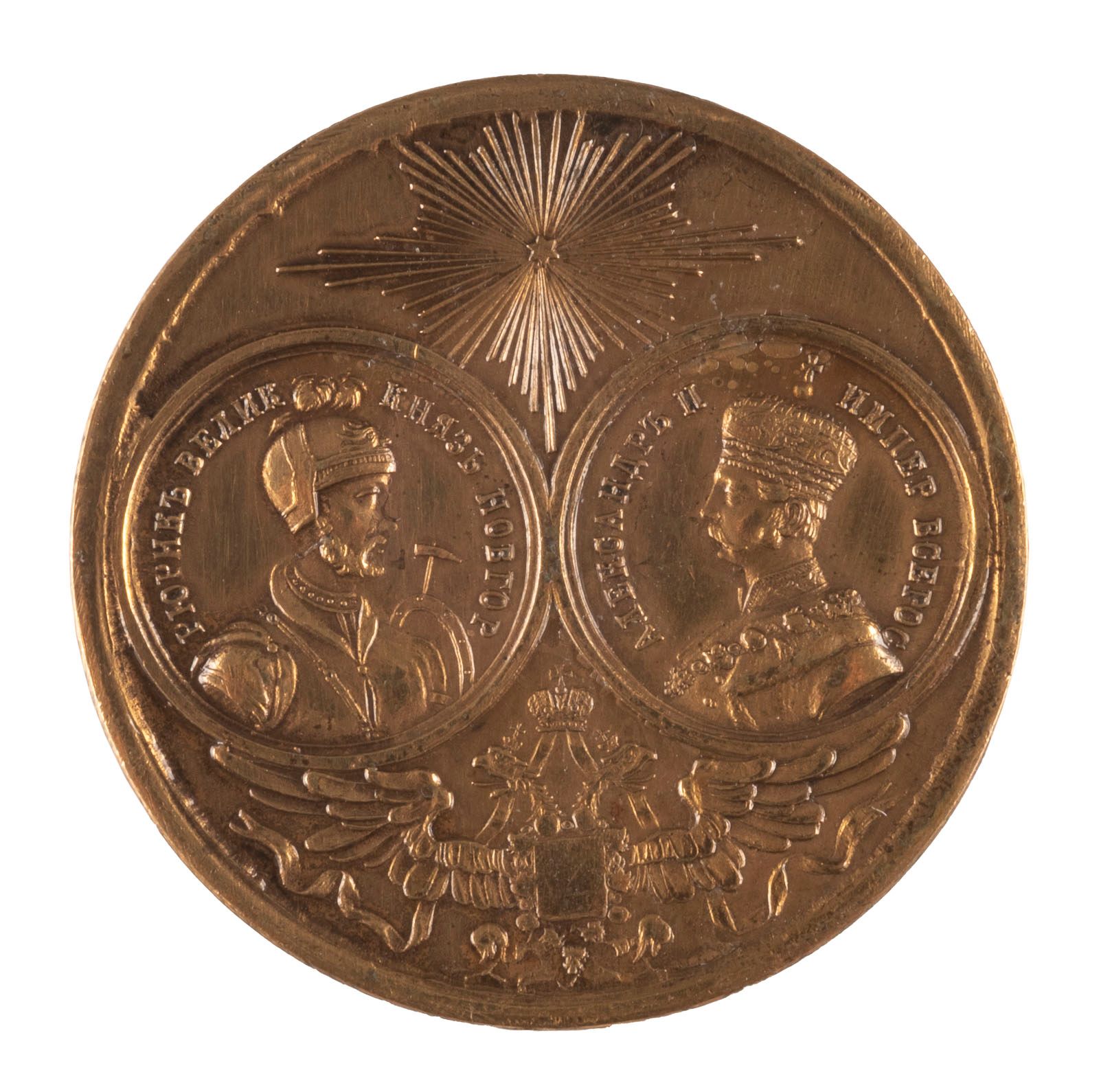 A MEDAL COMMEMORATING THE UNVEILING OF THE MONUMENT TO MARK 纪念诺夫哥罗德俄罗斯国家千年纪念碑揭幕的&hellip;