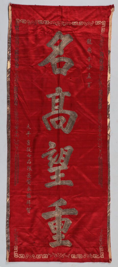 Null 1912

开庭皇帝陛下在位期间（1885-1925）。

在红色缎子上用银线刺绣的感谢横幅，中间有4个大字："好名声 "和小字："献给开庭（1885&hellip;