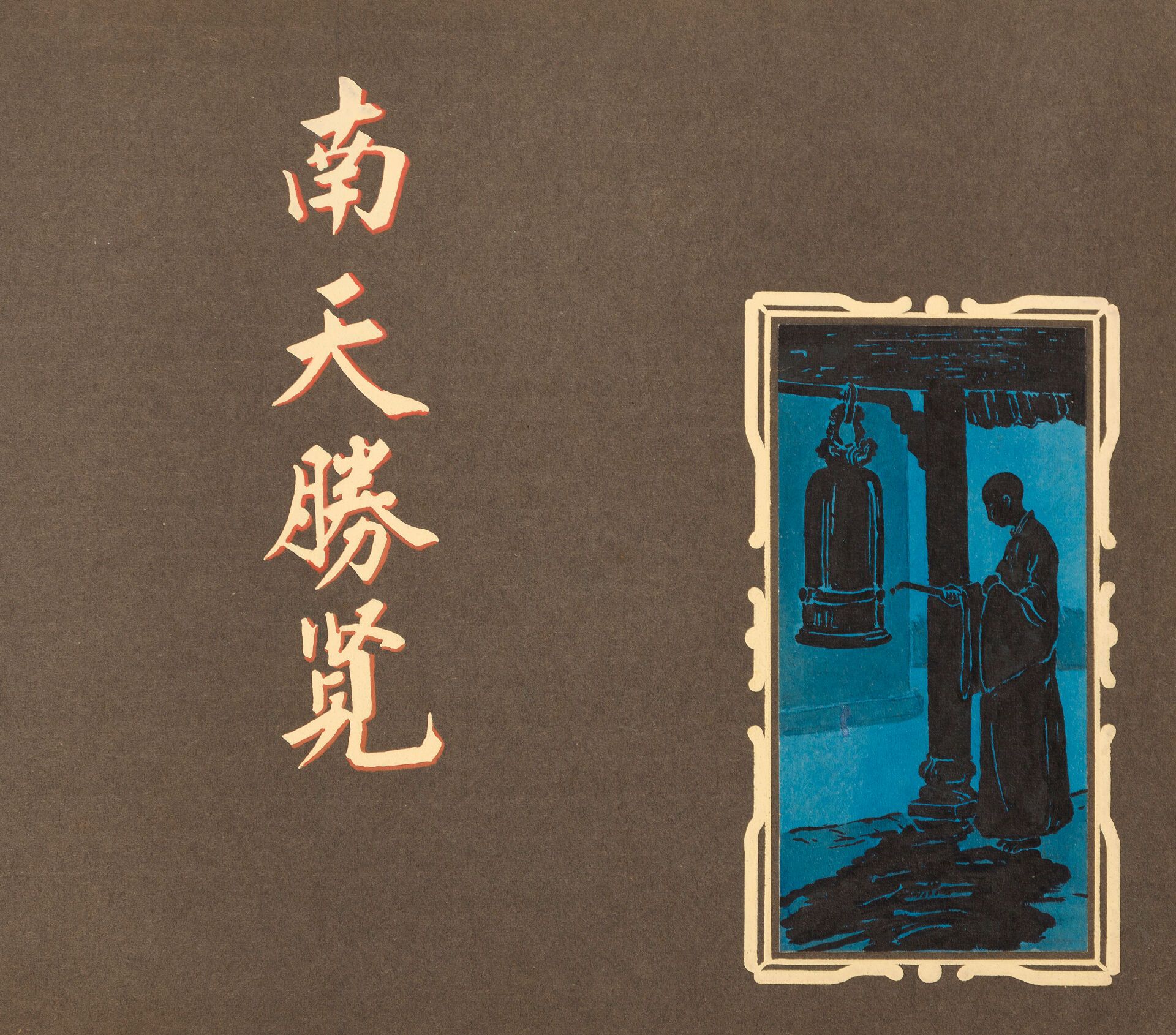 Null 1920-1926.
HANOI - TONKIN - ANNAM - LAOS. 
Album à l'italienne de 129 tirag&hellip;