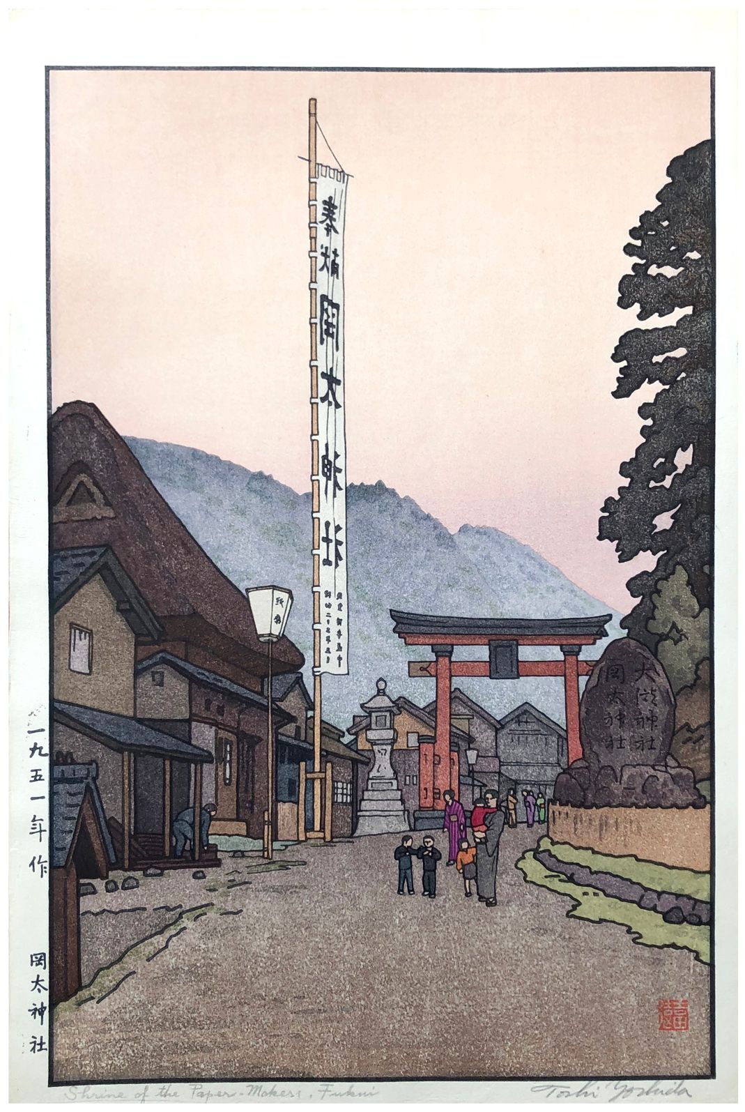 Japanese Woodblock Print by Toshi Yoshida Shrine of the Paper Makers 
Très beau &hellip;