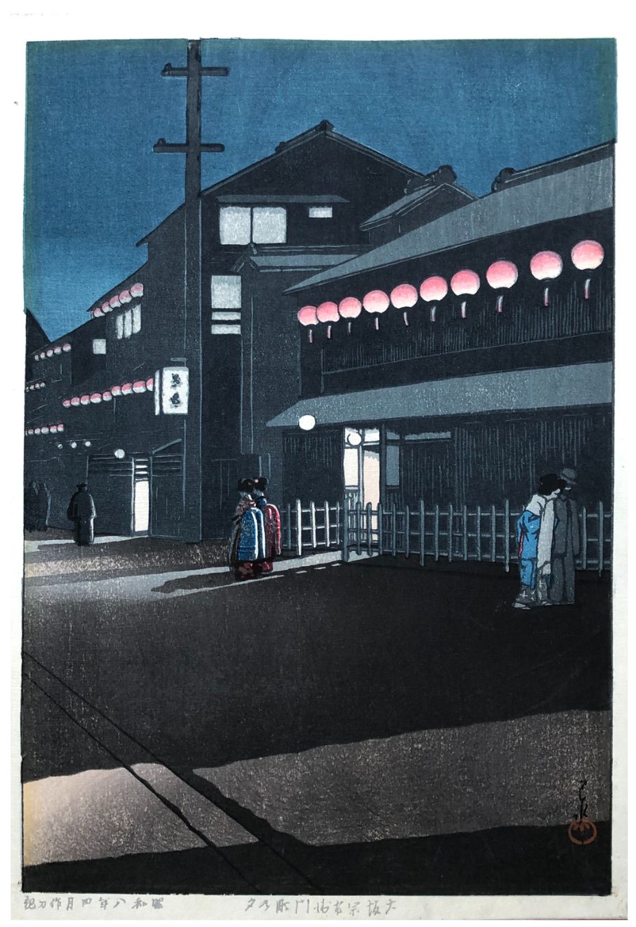 Japanese Woodblock Print Kawase Hasui 
难以察觉的烧色，薄薄的衬底。 尺寸。 垂直斜面；39.5 x 26.4 厘米（15&hellip;