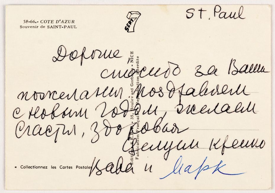 POSTKARTE VON MARC CHAGALLS FRAU VAVA 
TARJETA POSTAL DE LA ESPOSA DE MARC CHAGA&hellip;