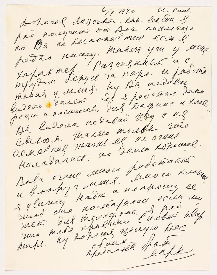 BRIEF VON MARC CHAGALL AN SEINE SCHWESTER LISA VOM 6.7.1970 
马克-夏加尔写给他妹妹莉莎的信，日期是&hellip;