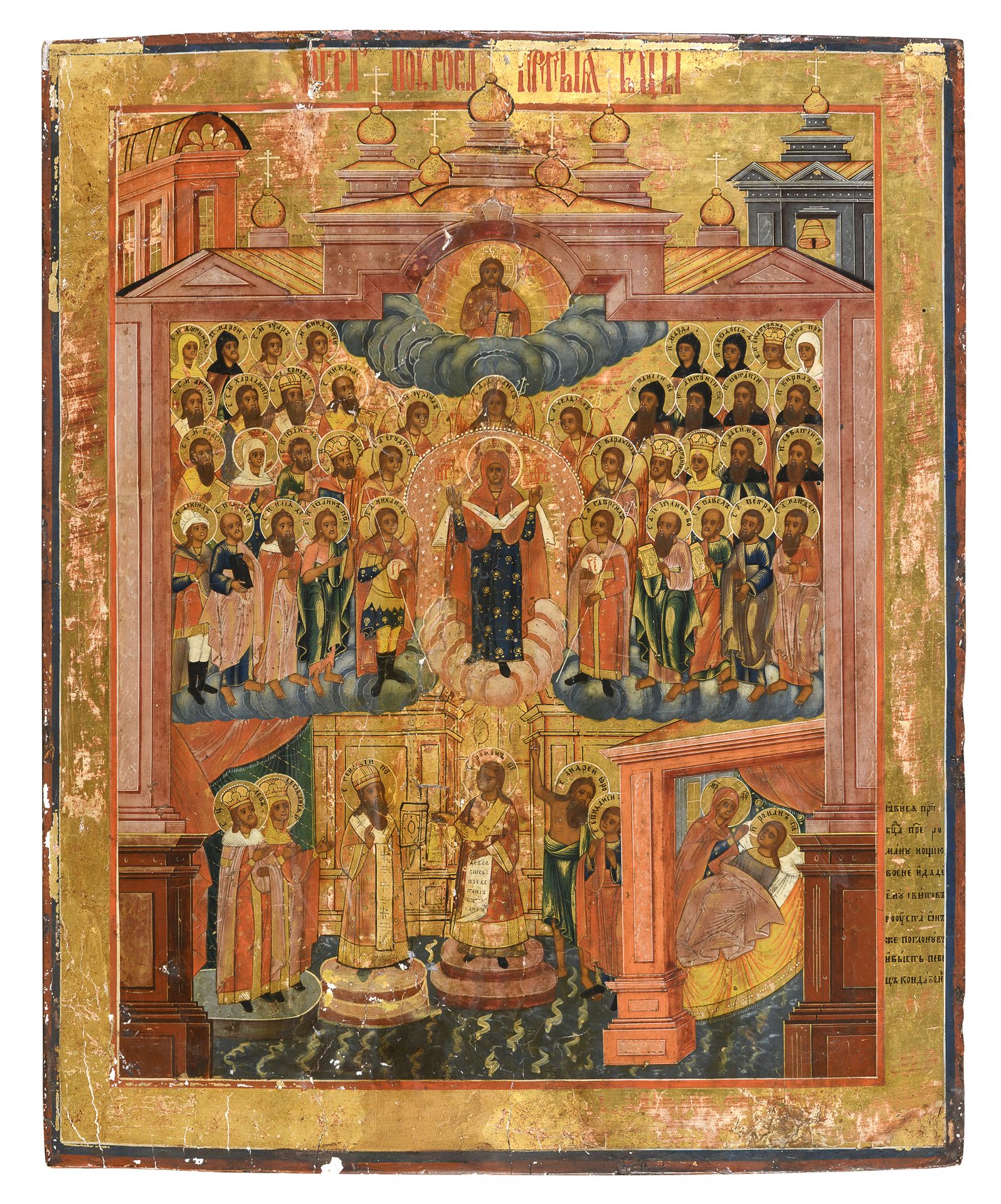 Null 俄国学校，18世纪末



处女在圣人中祈祷

金色底板上的油画图标，54 x 44厘米。



画的状况

掉漆，中部和下部有修复的地方