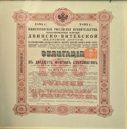 Null A late 19th century Russian bond certificate, H.33cm W.25cm
