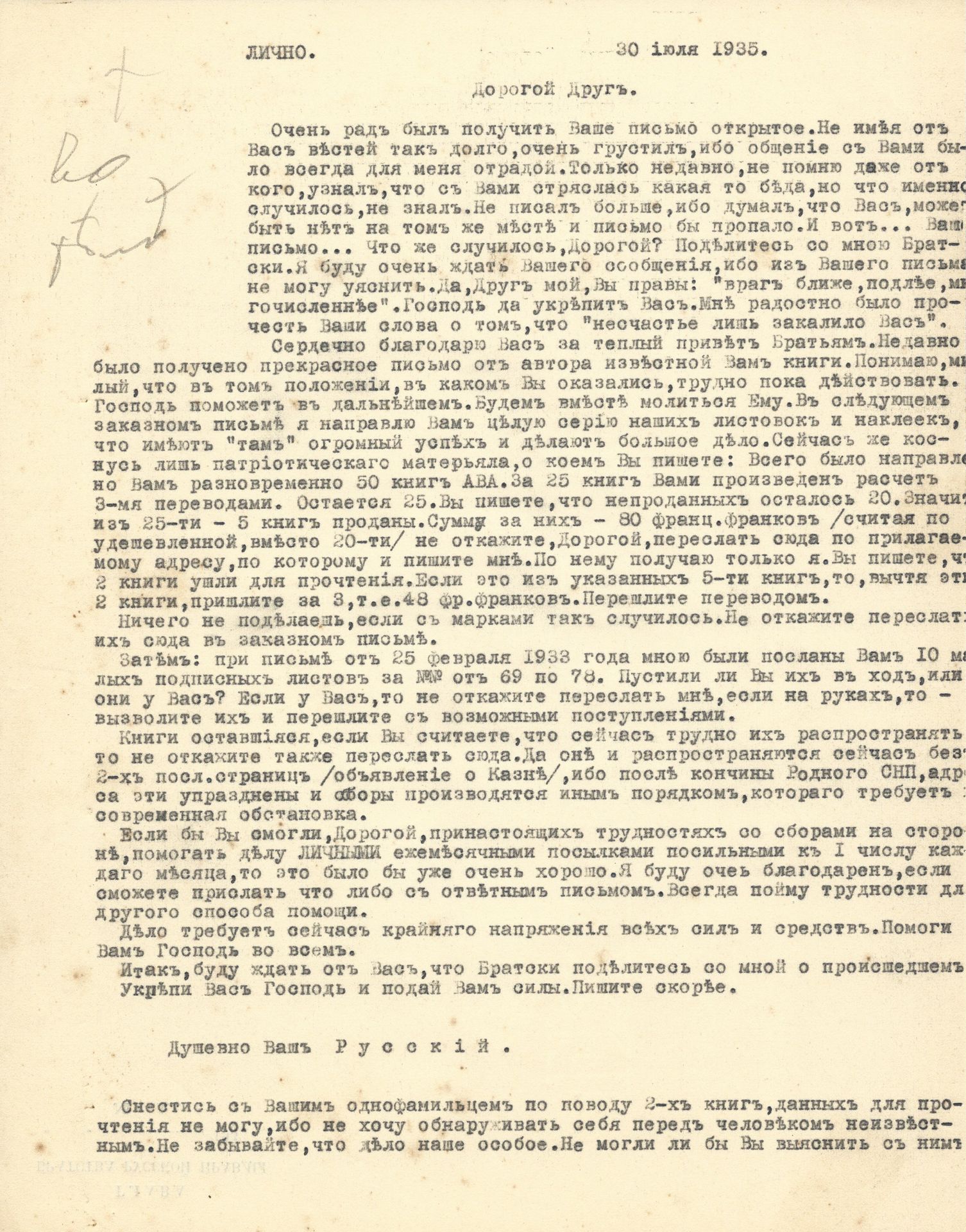 Null 波兰的俄罗斯真理兄弟会

安德烈-巴拉肖夫（1899-1969）的档案

- 与I.S. Fedorov的通信。LAS副本和A.的信件排版。巴拉索夫致&hellip;
