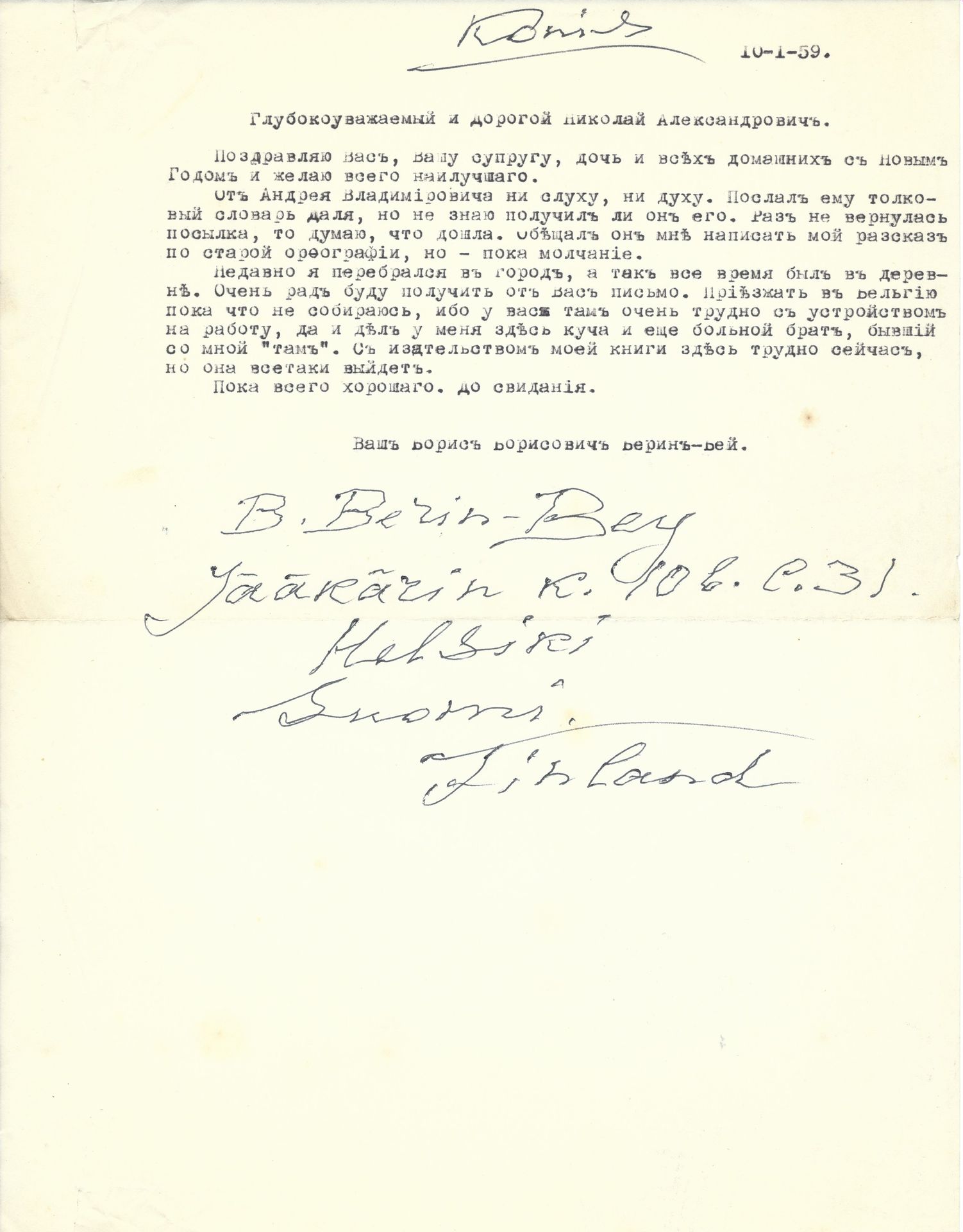 Null 档案 贝林-贝(波普)-鲍里斯(1904-1968?) - 亲笔签名

安德烈-巴拉肖夫（1899-1969）的档案

B.之间的私人通信。Berin&hellip;
