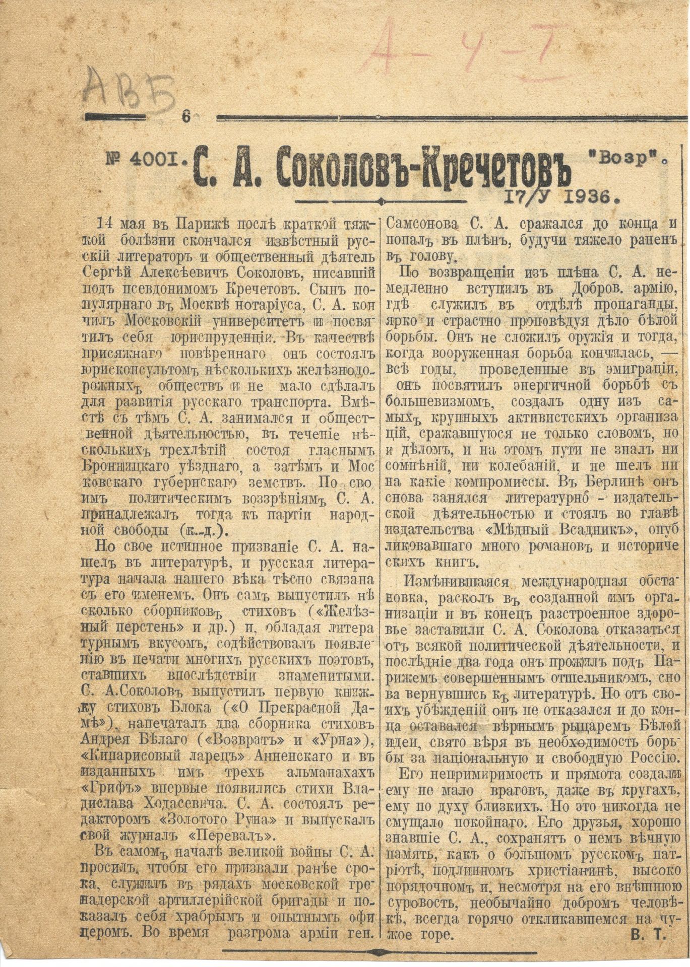 Null 谢尔盖-帕莱罗格之死

安德烈-巴拉绍夫（1899-1969）的档案

索科洛夫-克莱切托夫-谢尔盖(1878-1936) - 亲笔签名

利文（18&hellip;