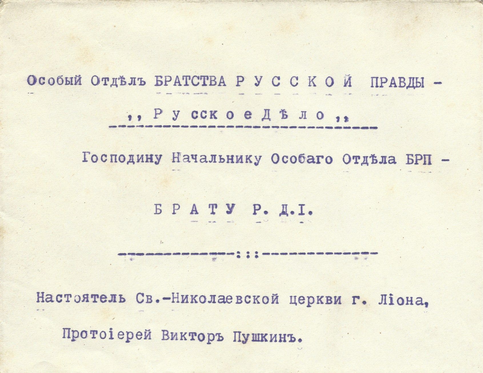 Null 俄罗斯真理兄弟会与教会

安德烈-巴拉肖夫（1899-1969）的档案

普什金-维克多(1873-1960) - 亲笔签名

OSTOITCH Ch&hellip;