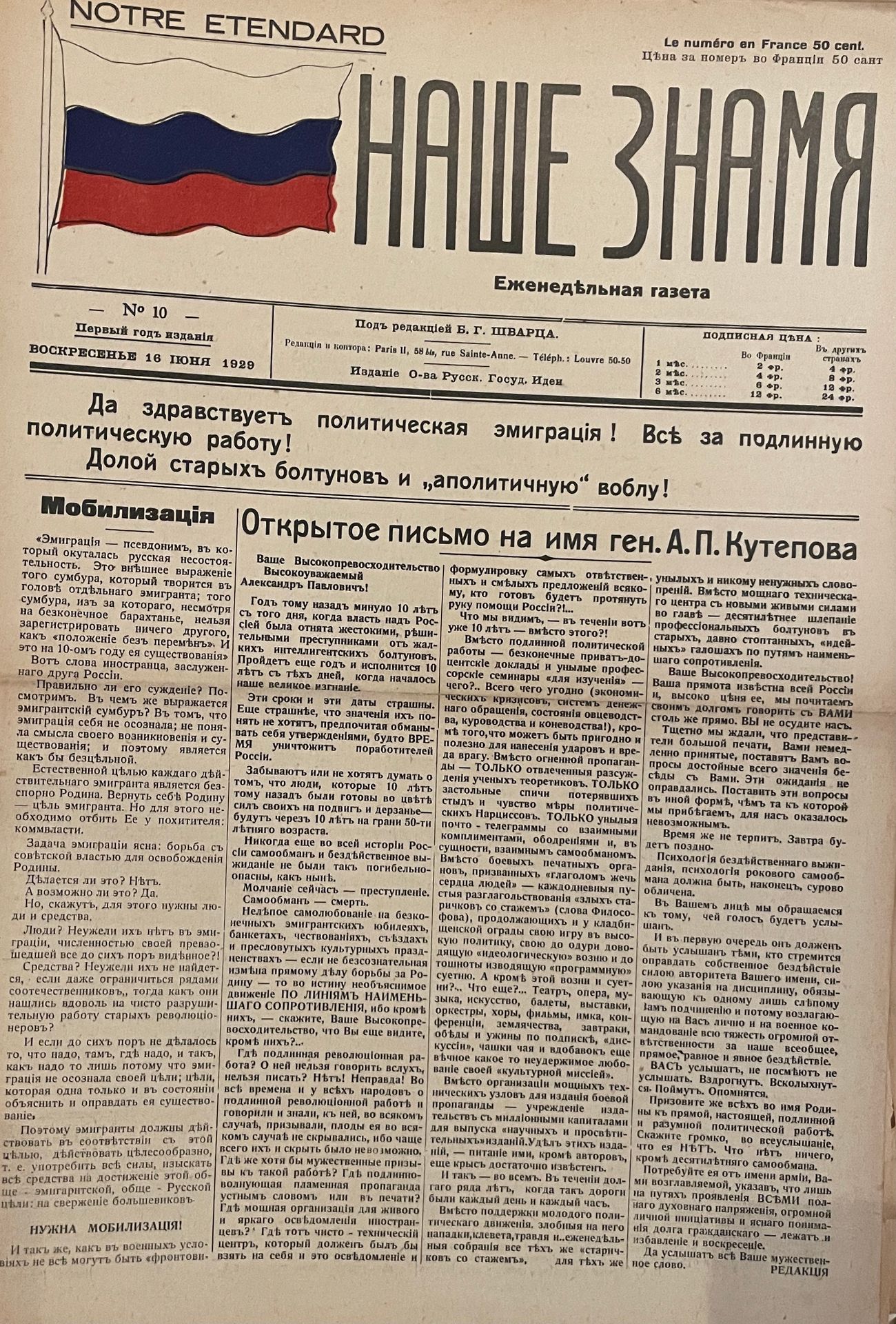 Null 俄罗斯移民的爱国者杂志。

拍品包括：报纸《共同事业》。№1(10/11/1928), №10(26/10/1933), №11(18/03/1934&hellip;