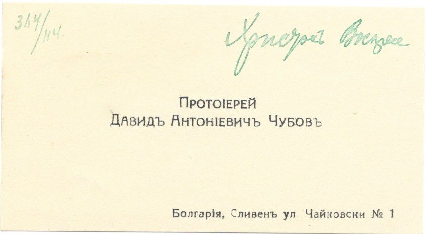 Null TCHOUBOFF David (1878-1956), protoiereus - Autogramm

ARCHIVE von Andrej BA&hellip;