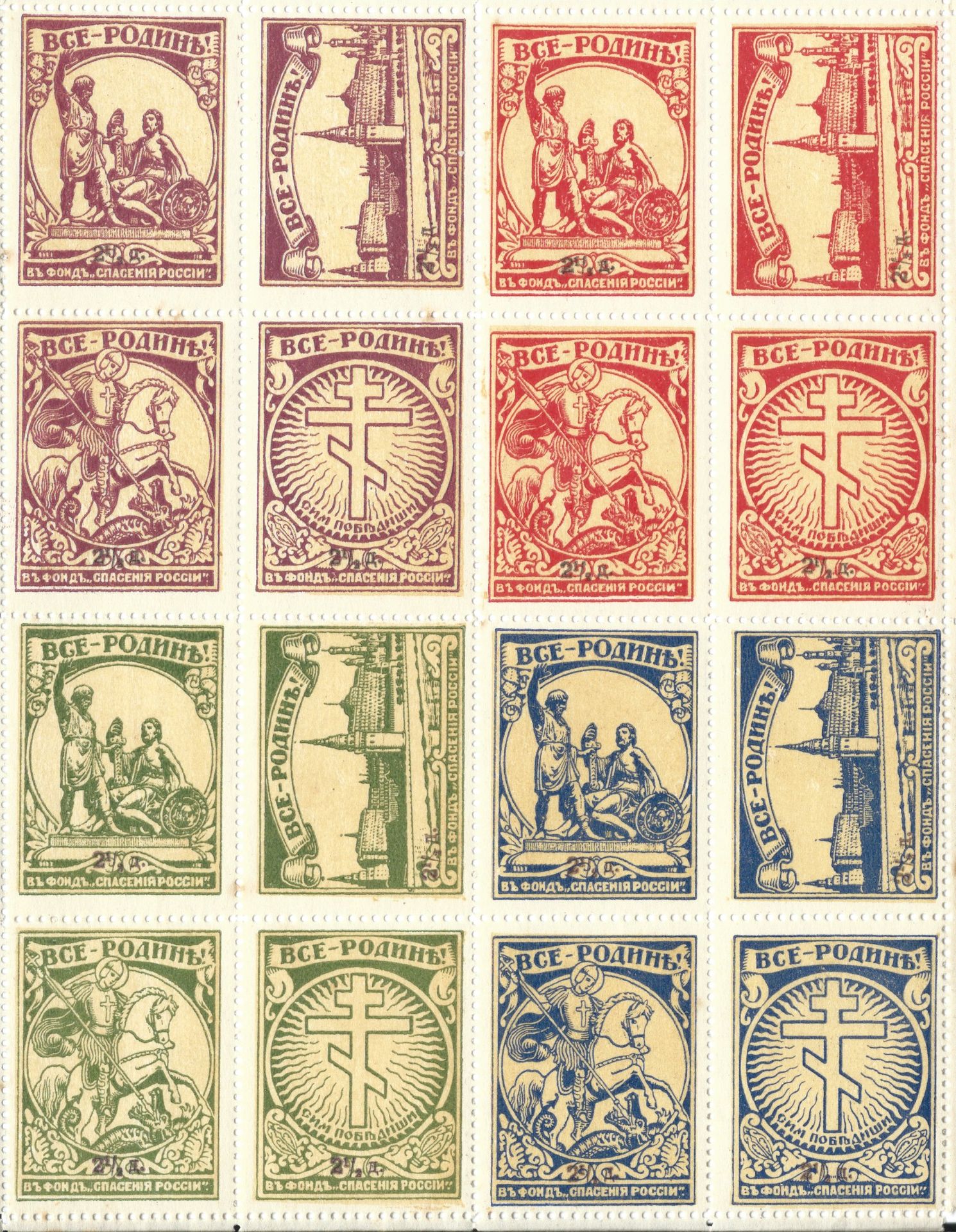 Null Stamps of the Russian Truth Brotherhood

ARCHIVE of Andrei BALASHOV (1899-1&hellip;