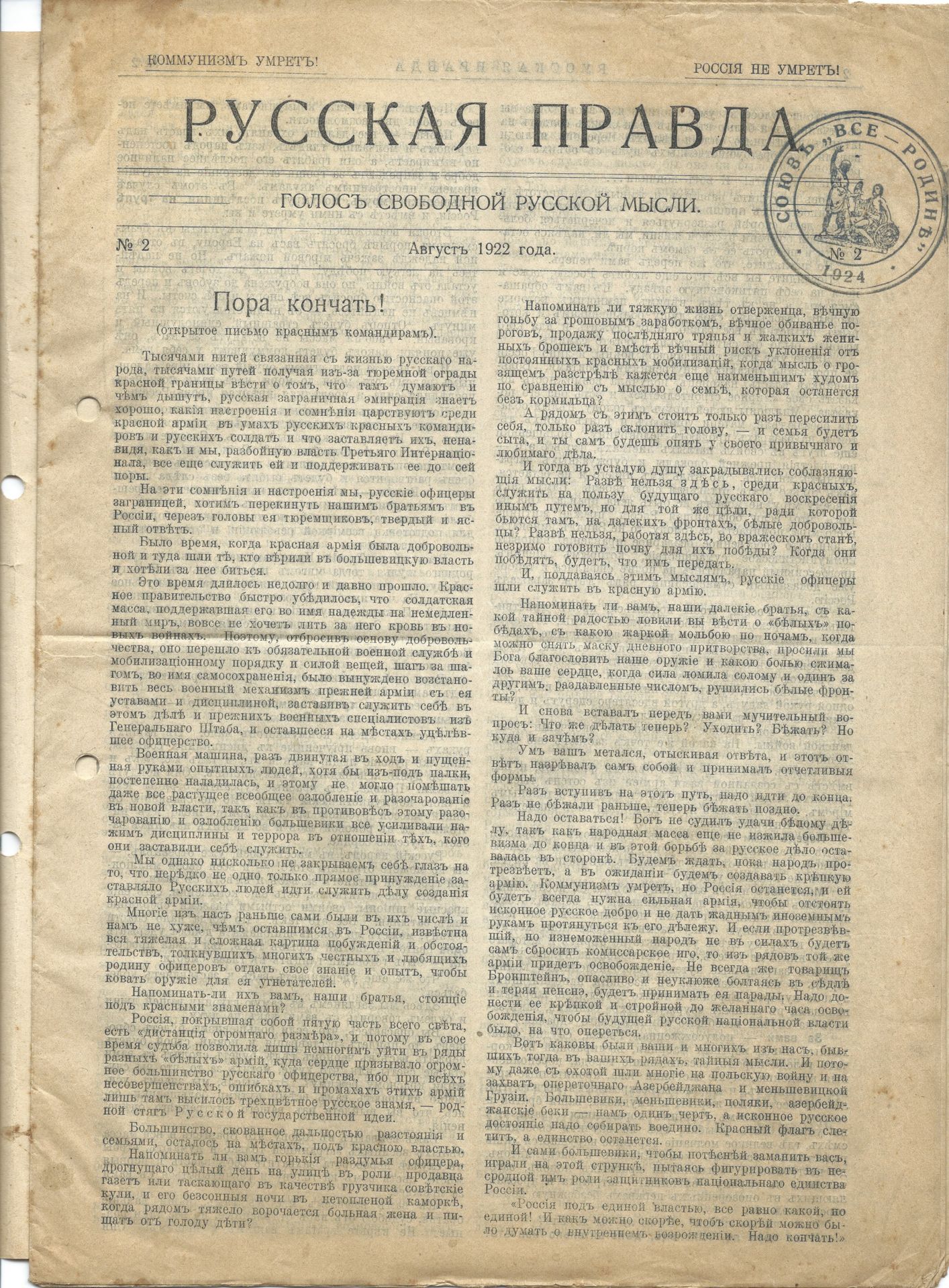 Null Giornale "Verità russa"

46 numeri, 1922-1933 e 1935. 29 х 21 cm, A.B.E. Ra&hellip;