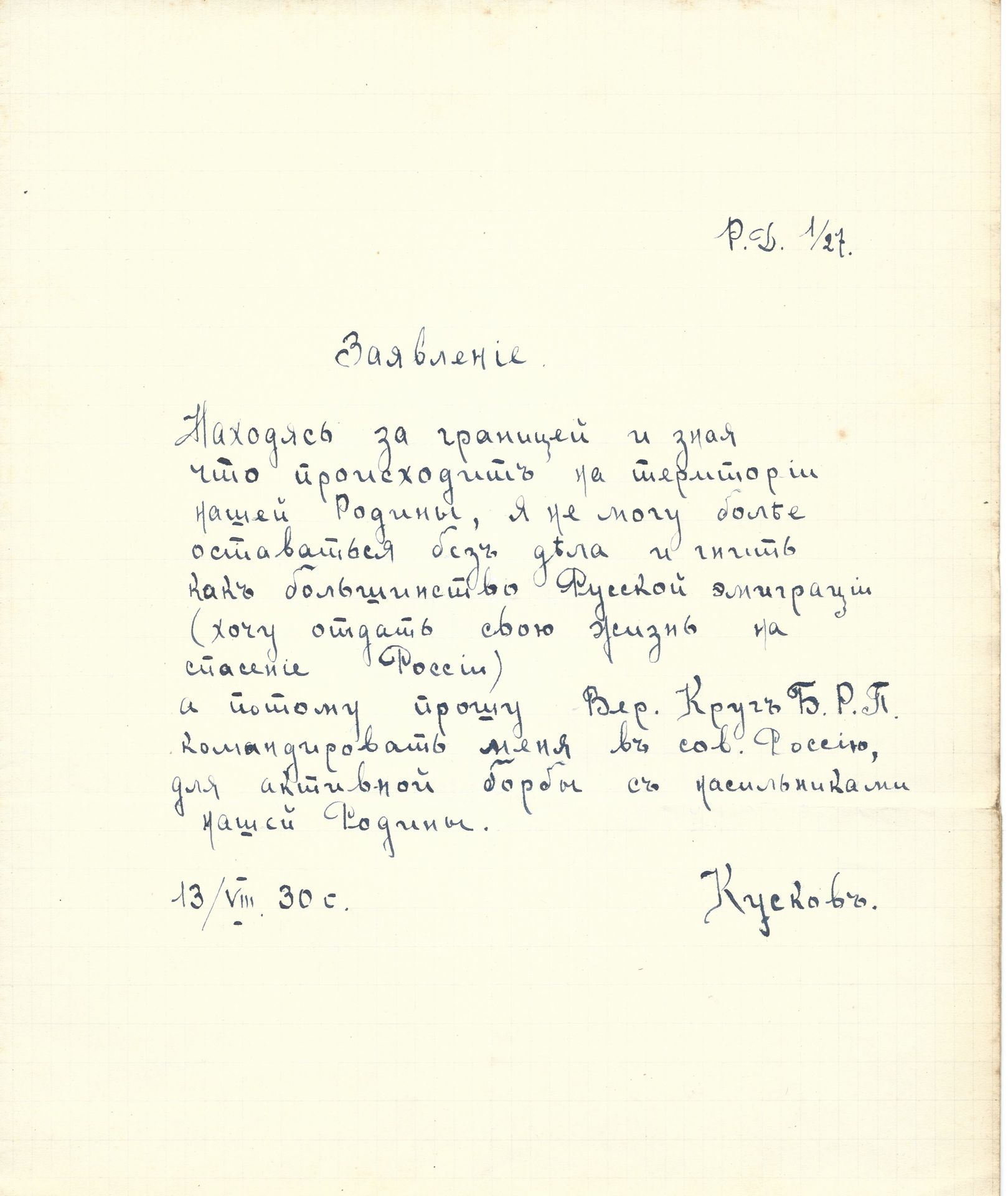 Null 安德烈-巴拉肖夫（1899-1969）的档案

地段包括。

西伯利亚俄罗斯真理兄弟会关于移民欧洲的呼吁。Tapuscript, 1p., 30 Ju&hellip;