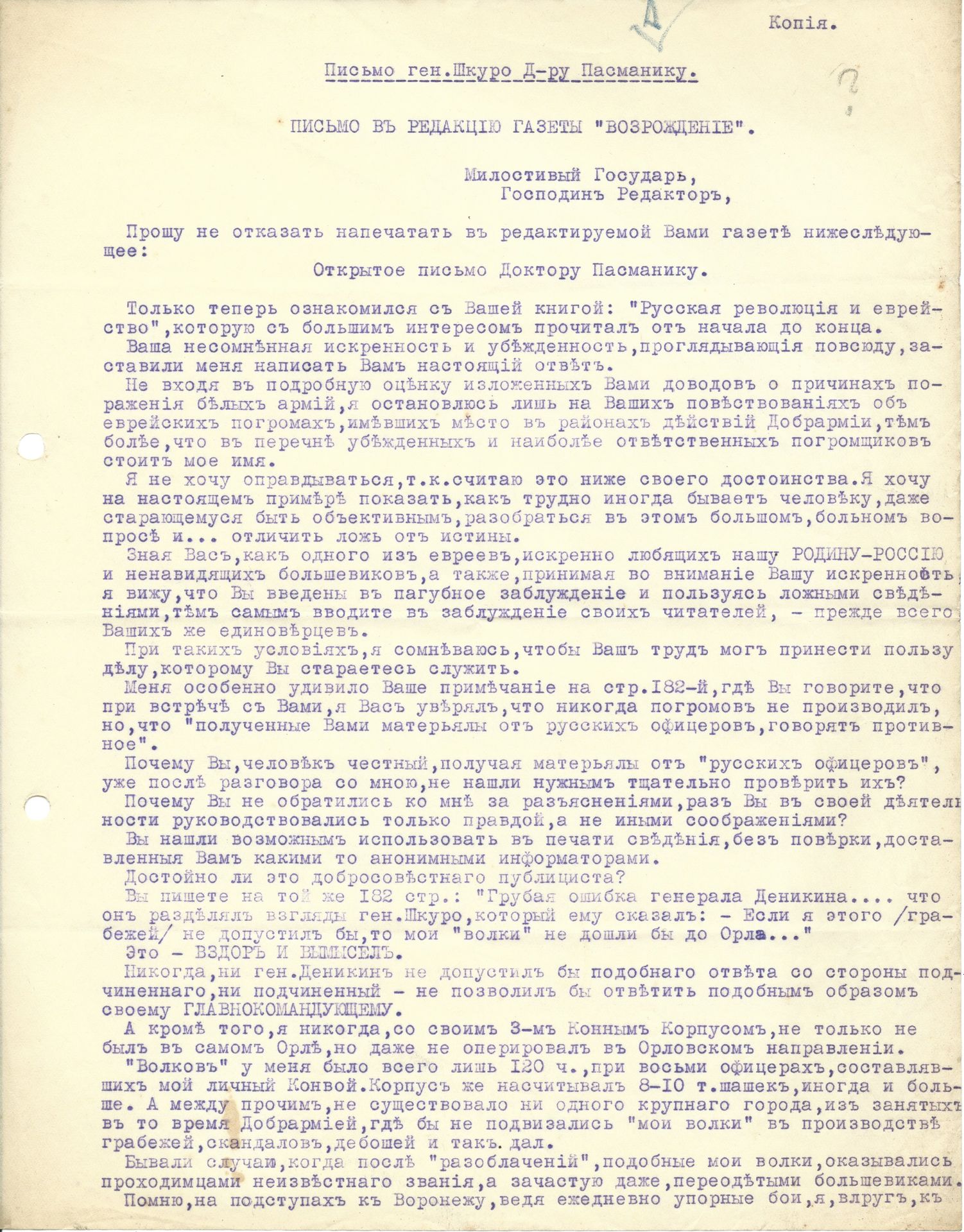 Null 安德烈-巴拉肖夫（1899-1969）的档案

地段包括。石库洛将军给帕斯曼尼克博士的信的排印本。给《复兴报》的信，石库洛将军关于帕斯曼尼克的书《革命&hellip;