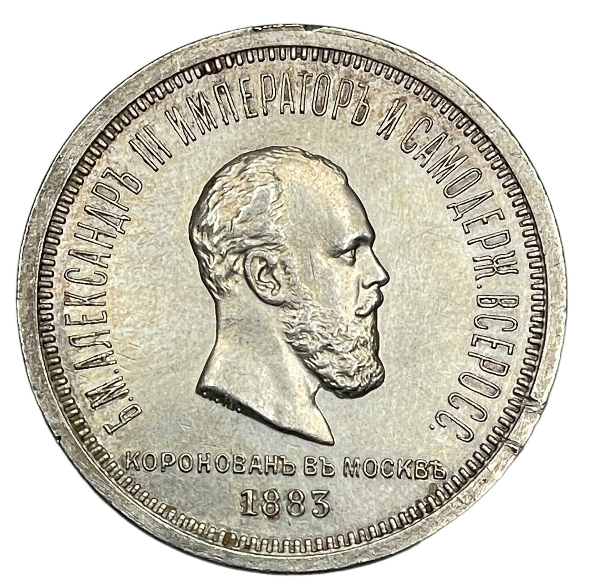Null LOT: 1) Rubel, Alexander III. "Die Krönung", Silber, D: 3,5 cm, 20,8 g. B.E&hellip;