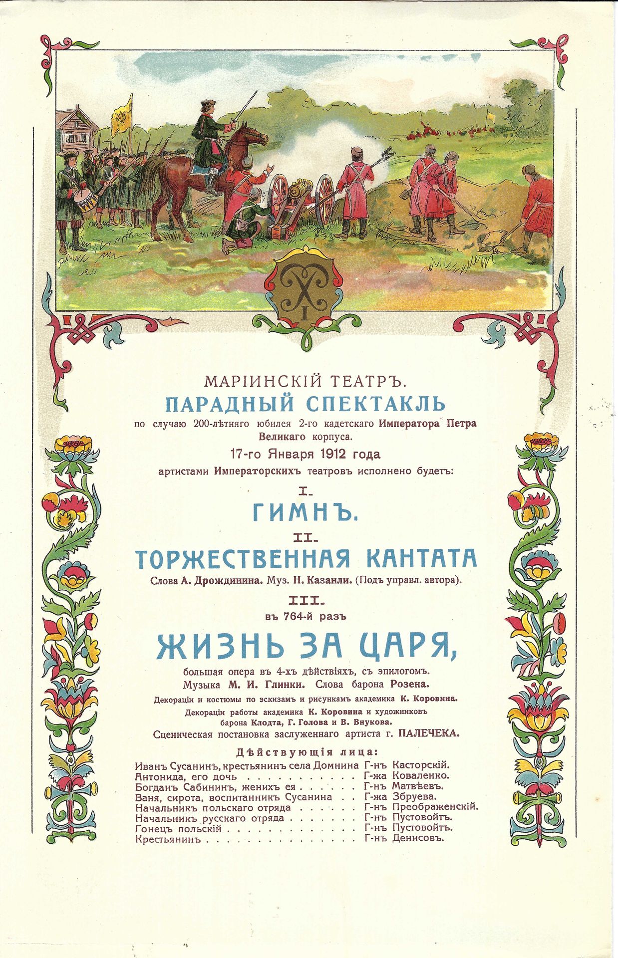 Null PROGRAMMA di uno spettacolo al Teatro Mariinskij in occasione del 200° anni&hellip;