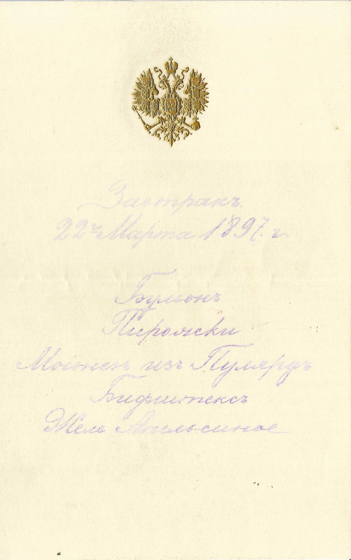 Null 一批帝国招待会的菜单、节目单、卡片和信封。包括：1）1894 年 2 月 26 日宫廷音乐家合唱团的节目单。20 x 13.5 厘米，A.B.E. 早&hellip;