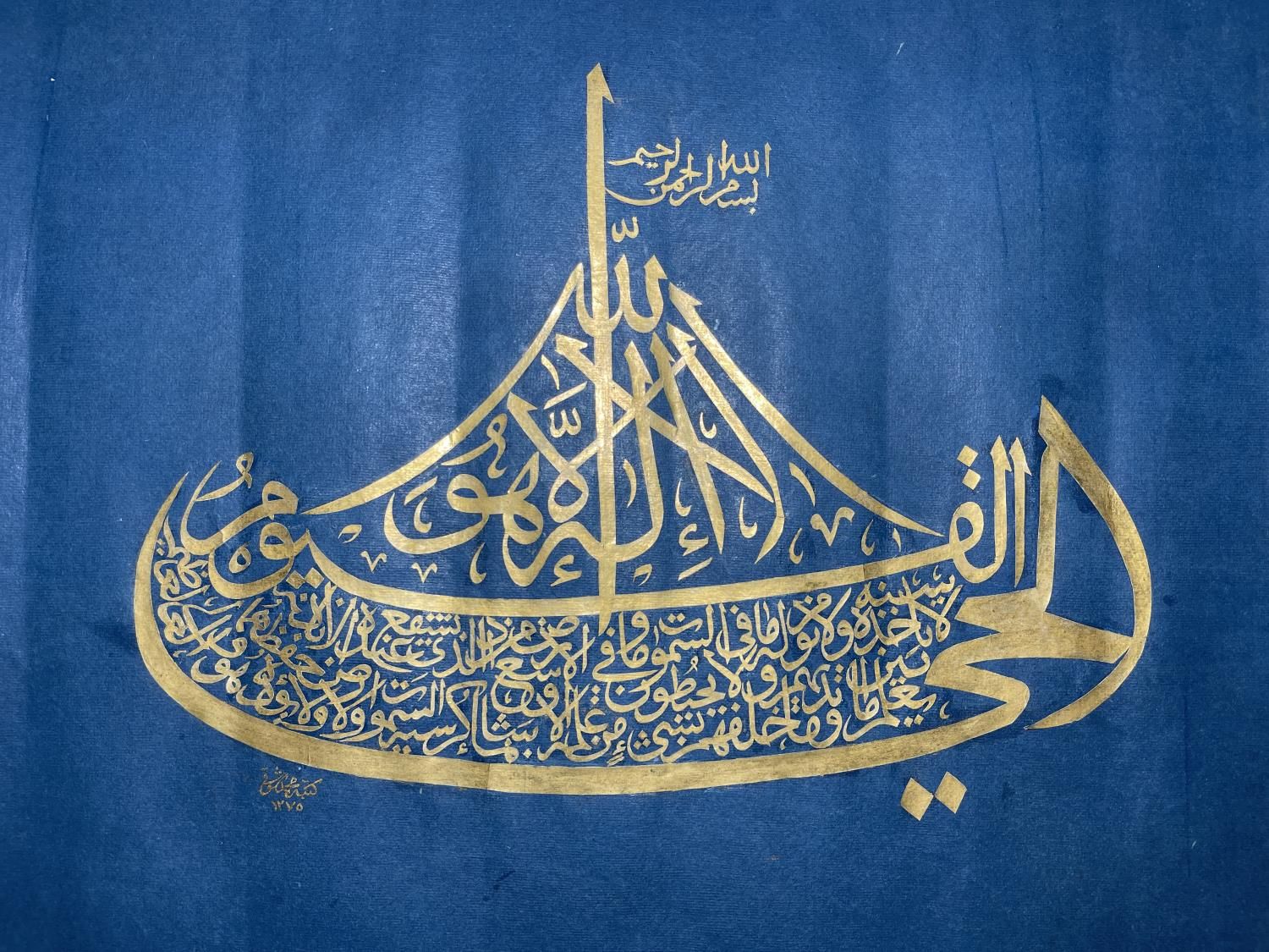 Null 由MEHMED SEFIK签名的蓝底金字画板，日期为1375AH，土耳其OTTOMAN
 
 长×宽：53cm×45cm