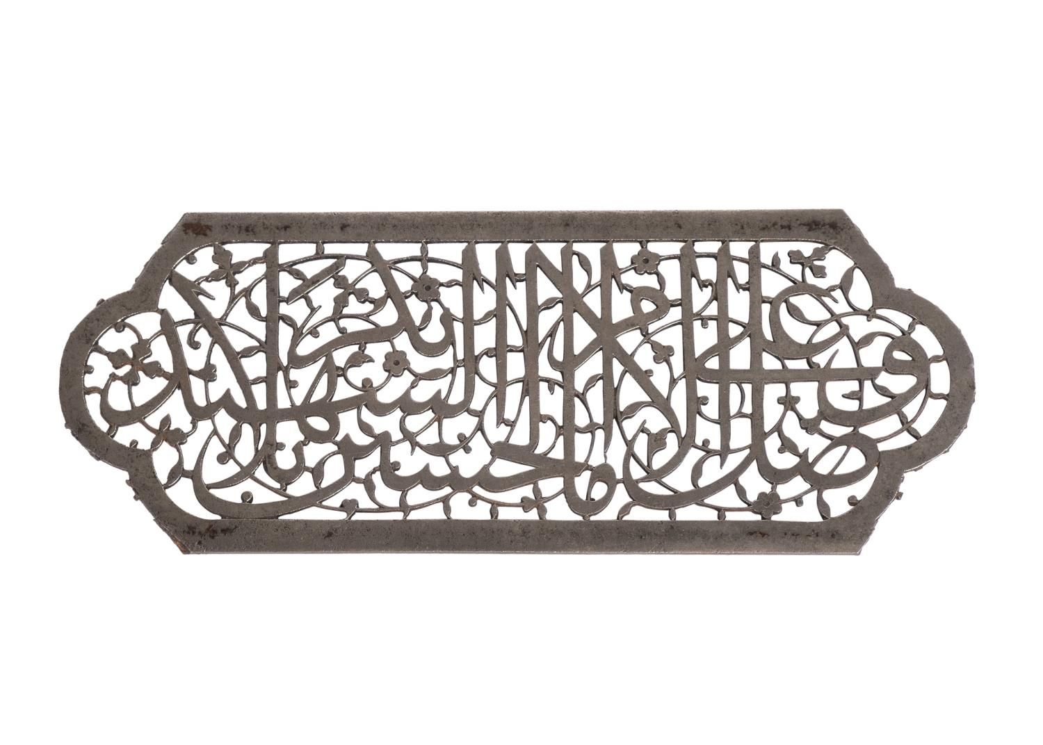 Null 19世纪20年代萨法维德风格的雕花钢制书法板，QAJAR
 
 长方形，精细地刺有Thuluth字体的铭文，上面有滚动的藤蔓和花头
 
 长：20厘米&hellip;
