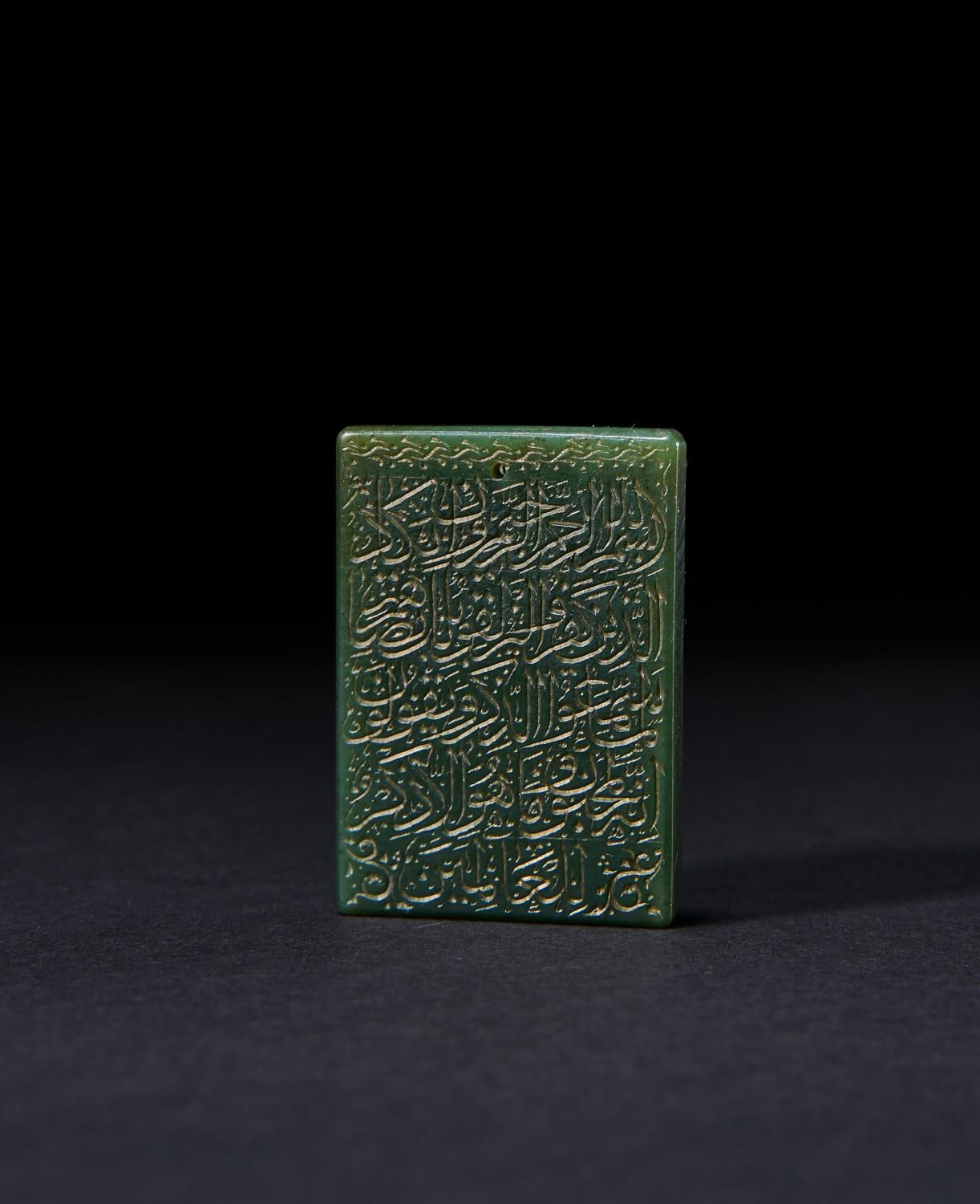 A RECTANGULAR CALLIGRAPHIC JADE PLAQUE, PERSIA, SAFAVID 17TH CENTURY 一块长方形书法玉牌，波&hellip;