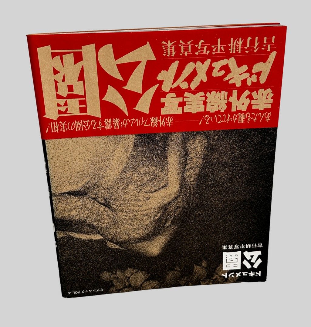 KOHEI YOSHIYUKI 1946-2022 KOHEI YOSHIYUKI 1946-2022
"Document : Koen, The park",&hellip;