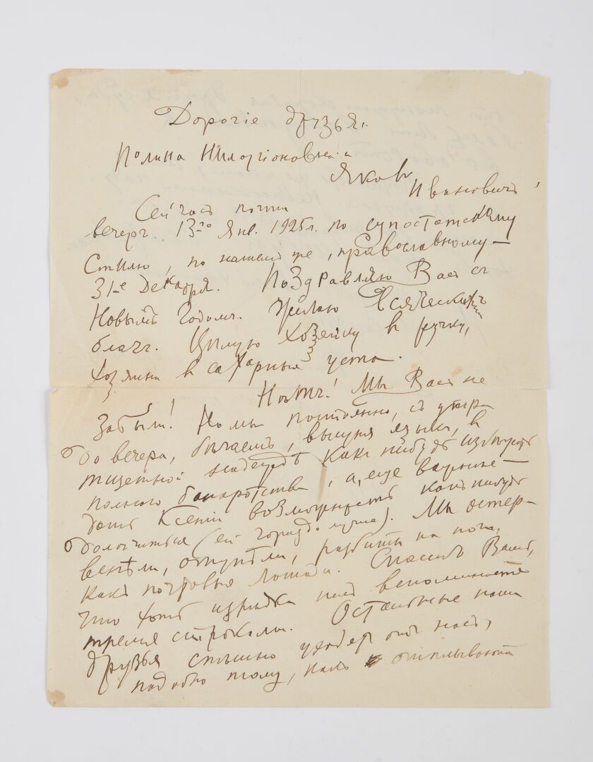 Null * 亚历山大-伊万诺维奇-库普林（1870-1938）。

已签署的亲笔信
棕色墨水写有1924年1月13日晚间的两张中间折页的平版纸 

儒略历新年&hellip;