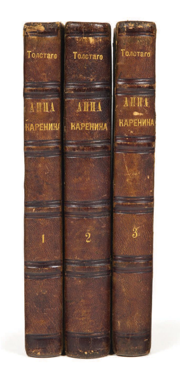 Lev Nikolaïevitch TOLSTOÏ. 安娜-卡列尼娜[俄语]。莫斯科，T. Ris，1878年。
，3卷8开本：棕色半漆皮，书脊上有冷印的茄子色&hellip;
