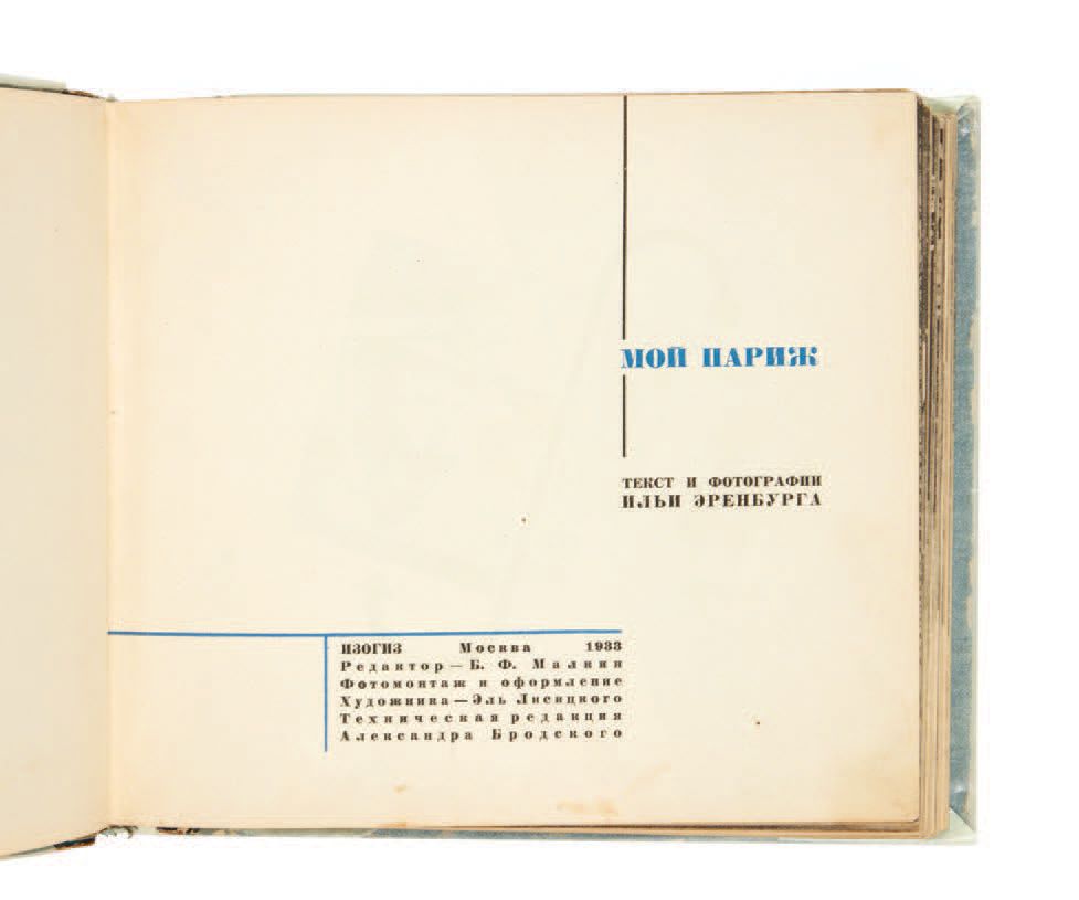 Ilya EHRENBURG. ПАРИЖ МОЙ [Moi Parij] 。莫斯科，Izogiz，1933年。
In-8，出版商的白色印刷蓝板。
我的巴黎》的&hellip;
