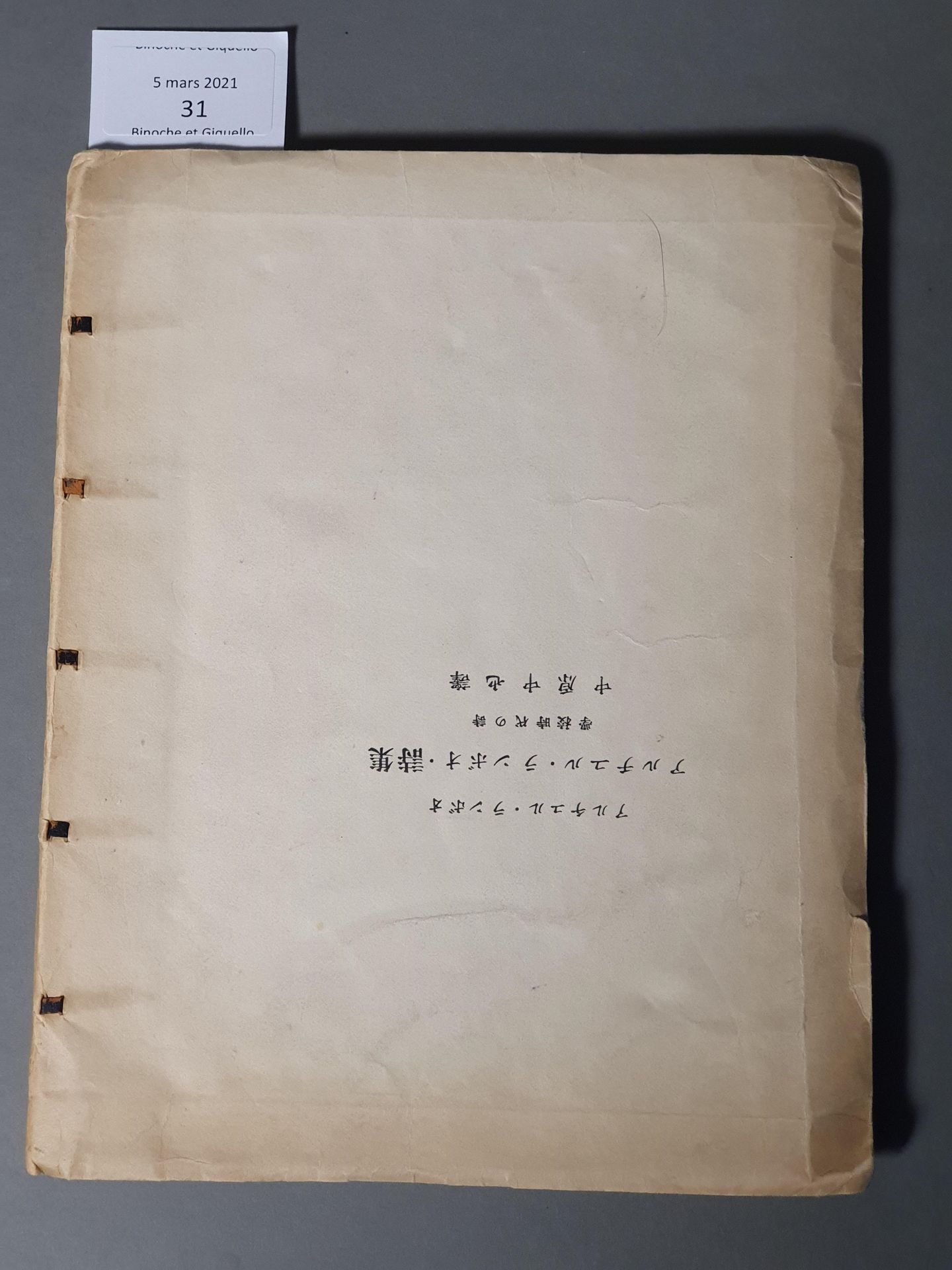 AVANT-GARDE JAPONAISE. RIMBAUD Arthur. 中学蠕虫。Tokio, Mikasa-Schobo, 1933.8开，订本。
日本&hellip;