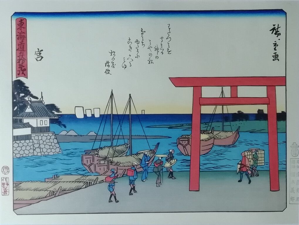 Null Hiroshige Utagawa (1797-1858) d'après. 42ème station : Miya. Estampe de la &hellip;