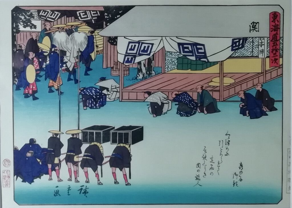 Null Hiroshige Utagawa (1797-1858) after. 48th station: Seki. Print from the ser&hellip;