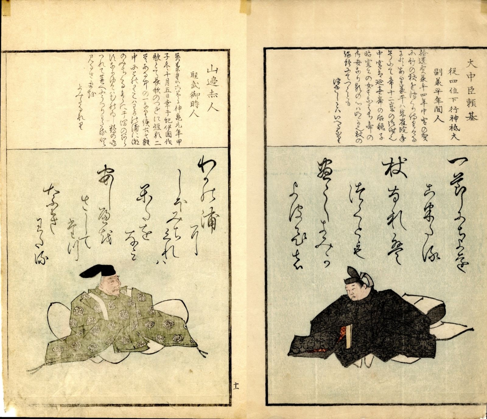 Busei, Kita 1876-1856 Zwei Einzelbuchseiten, Buch 1810 Aus dem Buch "Kasei Esho"&hellip;