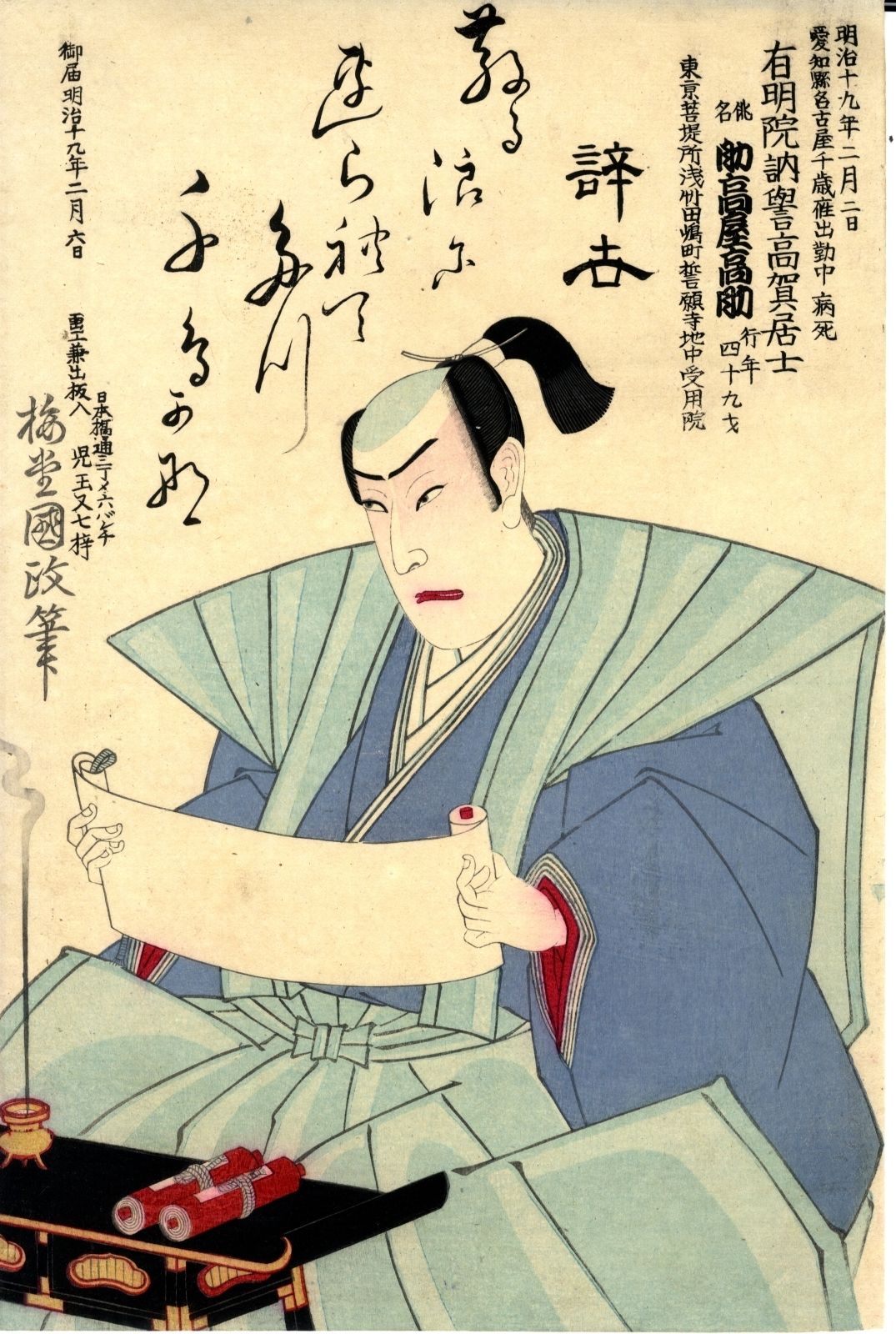 Kunisada III, Utagawa 1848-1920 Shinie (Oban, 1886) Andachtsbild für Suketakaya &hellip;