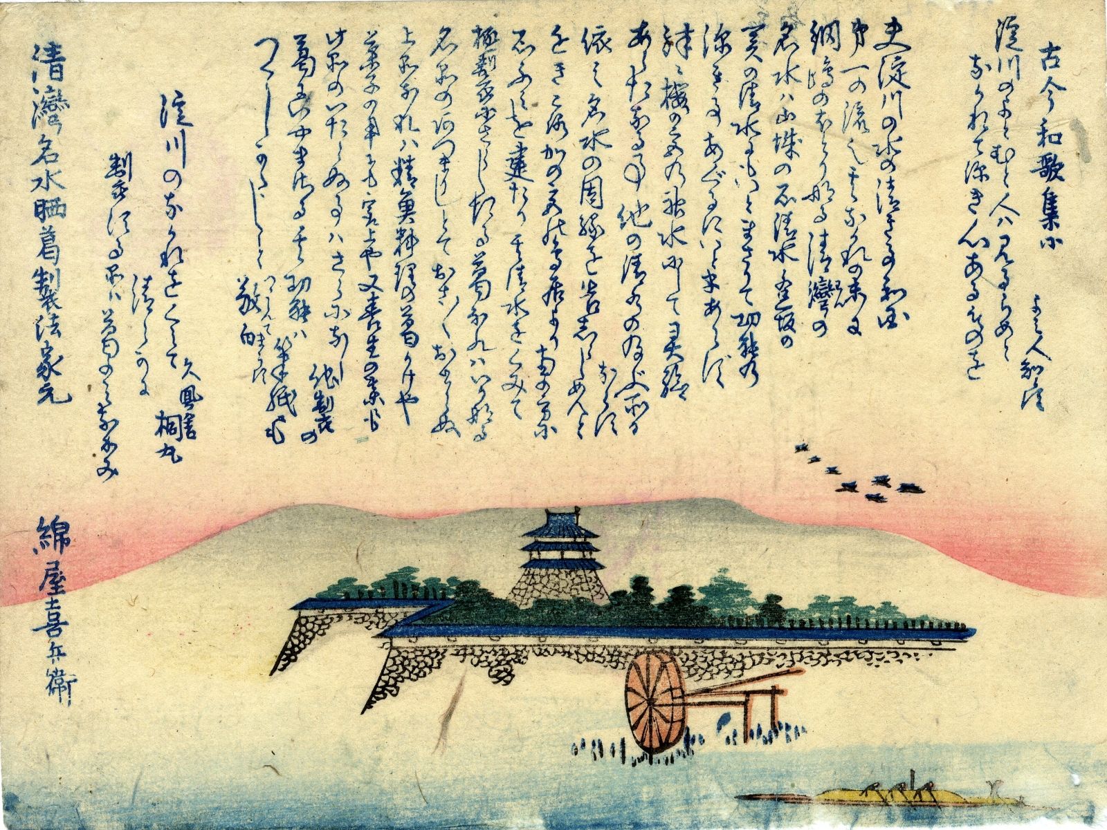 Wataya, Kihei Osaka, 1816-1880 Seltenes Blatt, 17,5 x 24 cm Titel "Kokin wakashu&hellip;