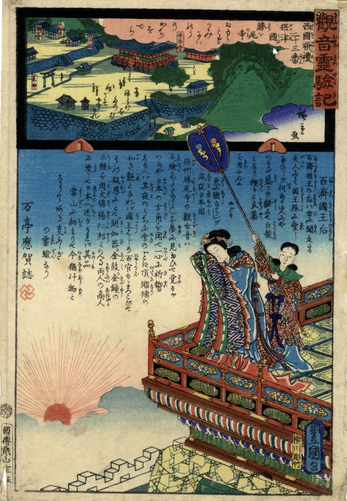 Kunisada und Hiroshige II Oban, dat. 1858 Aus der Serie "Kannon reigenki" (Die W&hellip;