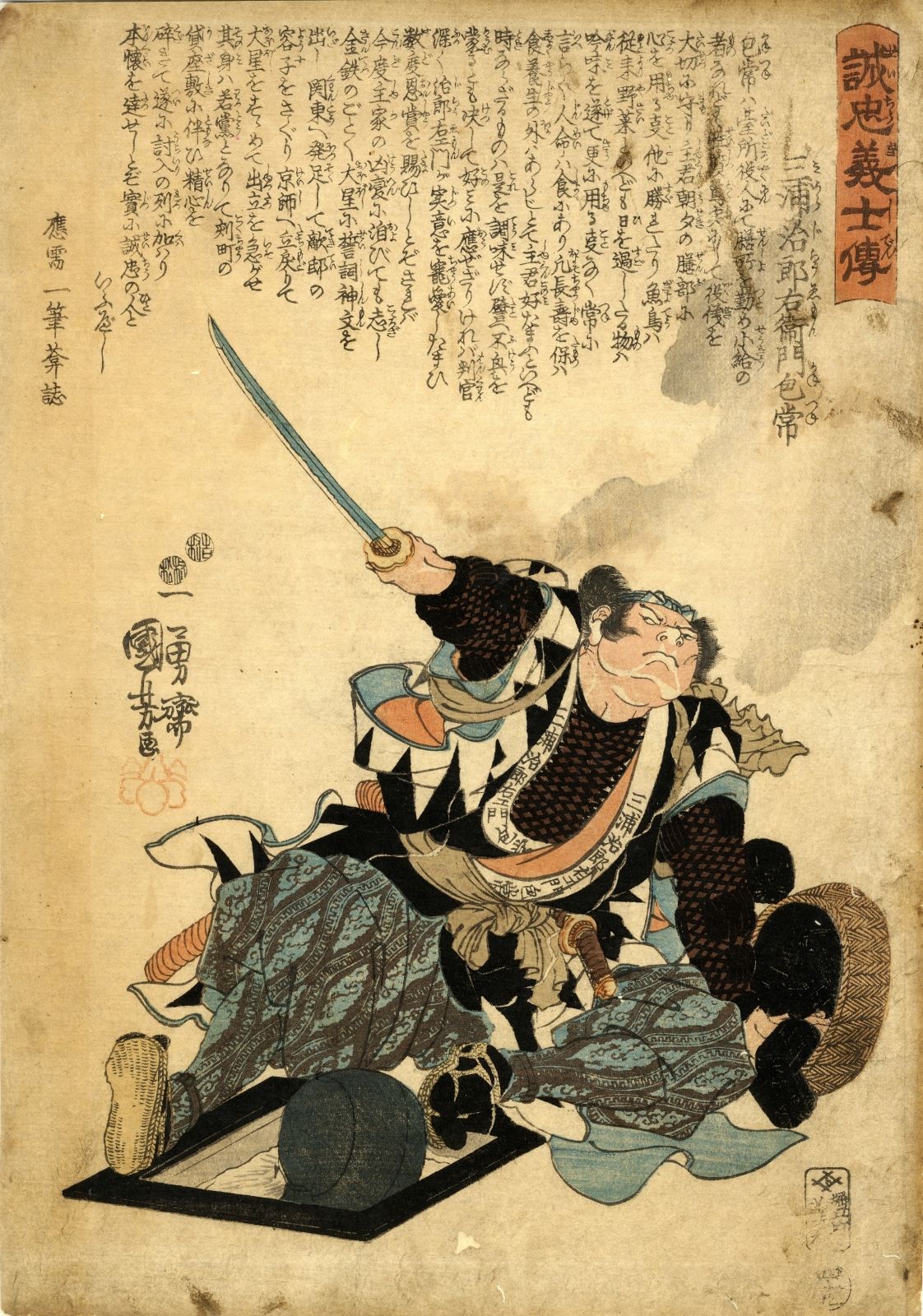 Kuniyoshi, Utagawa 1798-1861 Oban, 1845-48 Aus der Serie "Seishu gishiden" (Gesc&hellip;