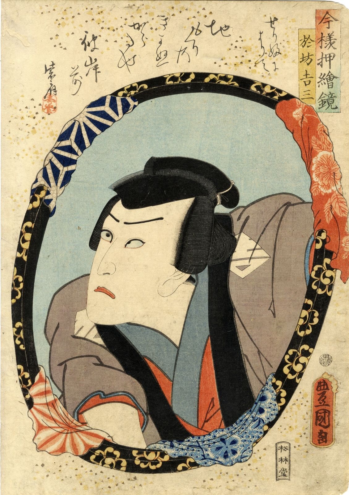 Kunisada, Utagawa 1786-1865 Oban, dat. 1860 Aus der Serie "Imayo oshie kagami" (&hellip;