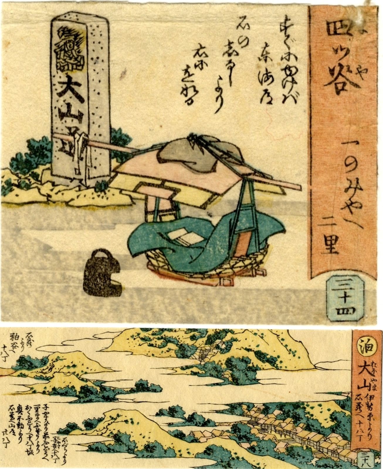 Hokusai, Katsushika 1760-1849 Deux estampes (h. 6 x l. 7,2 et h. 6 x l. 16,5 cm)&hellip;