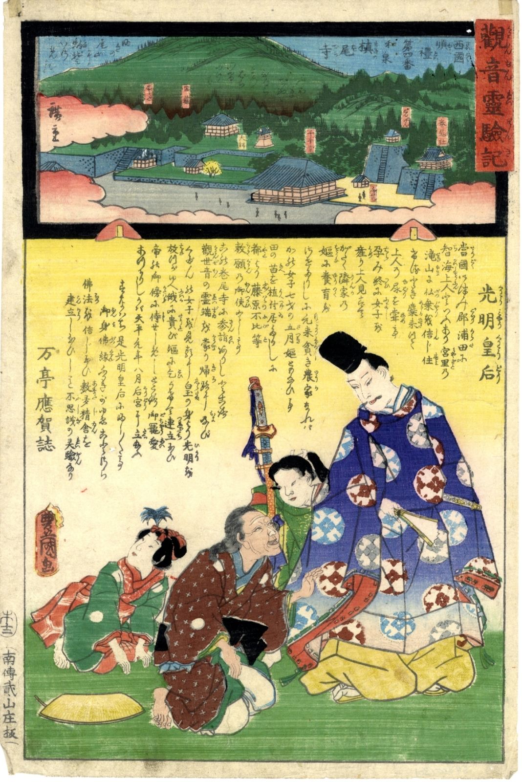 Kunisada und Hiroshige II Oban, dat. 1858 Aus der Serie "Kannon reigenki" (Die W&hellip;