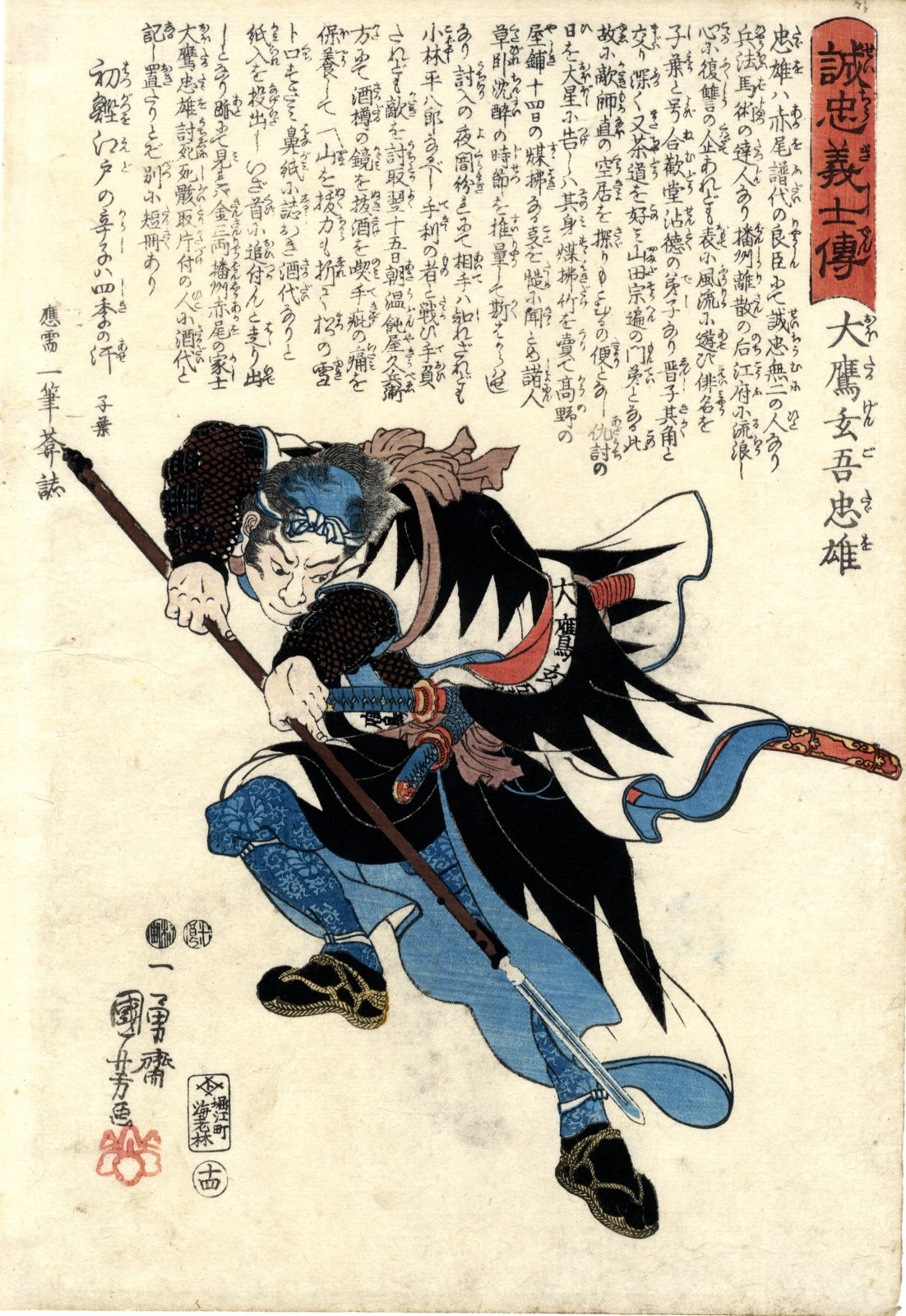 Kuniyoshi, Utagawa 1798-1861 Oban, 1845-48 De la serie "Seishu gishiden" (Histor&hellip;