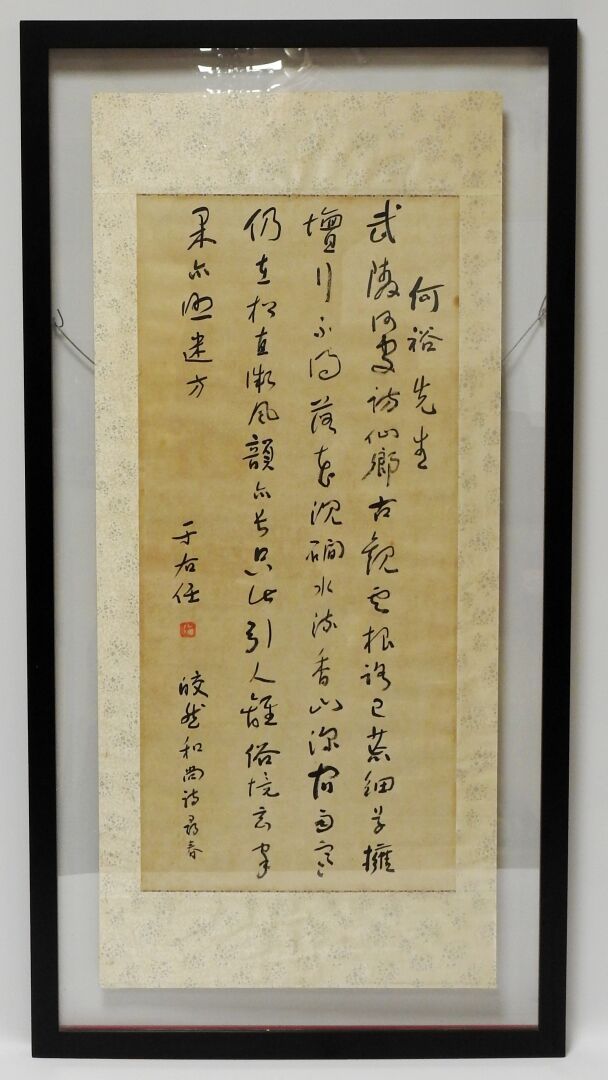 Null CHINE
YU Youren (1879-1964):
Poème de Jiaoran: Wan chun xun tao yuan guan (&hellip;