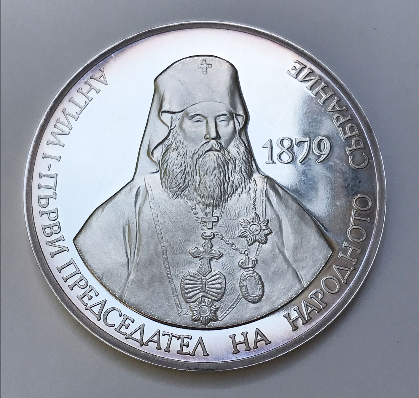 Null Bulgarie. Médaille en argent. Diamètre : 60 mm.