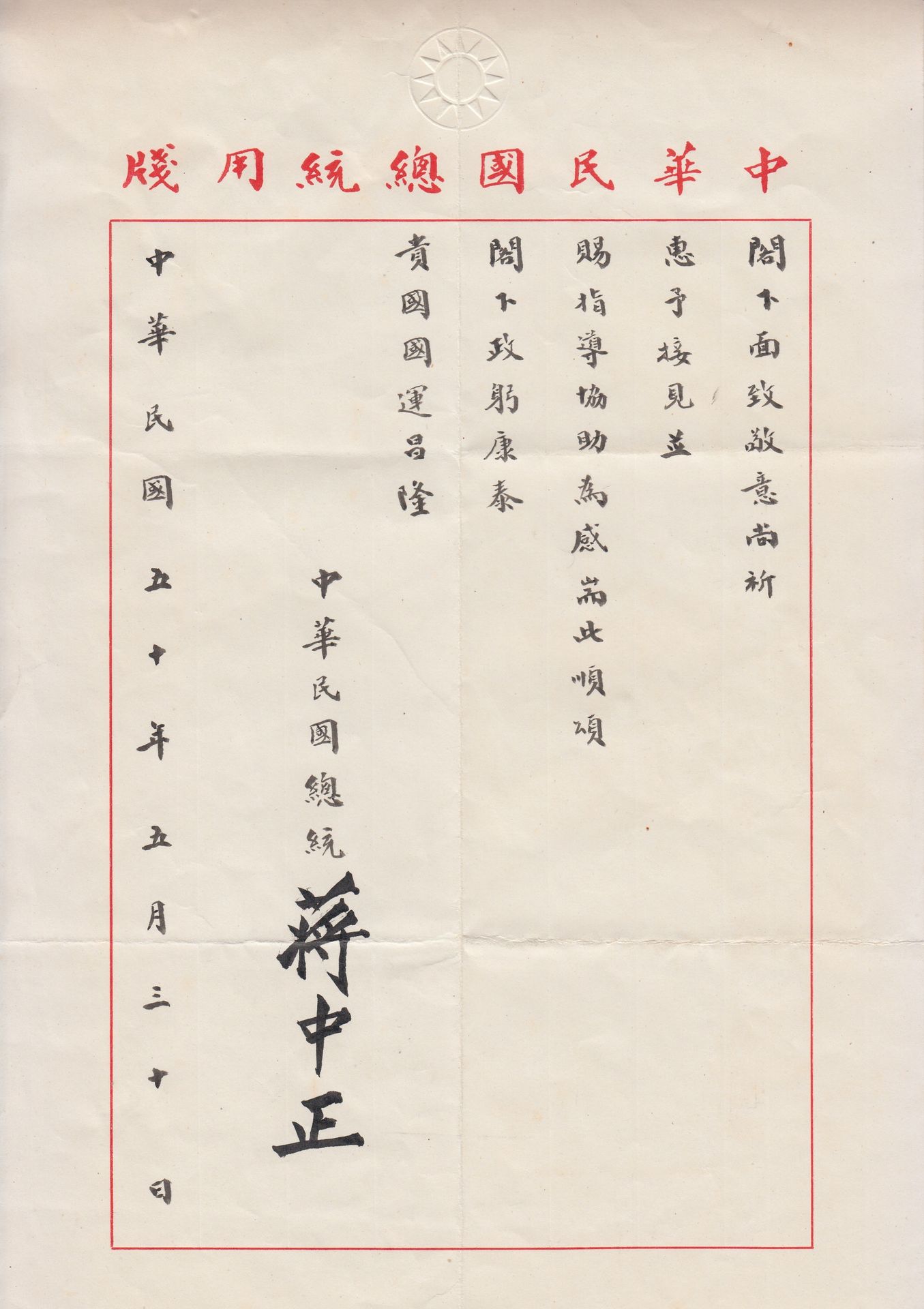 Lettre CHINA, TAIWAN, 1961

Letter



Letter from Chiang Kaï-Shek / Jiang Jeshi &hellip;