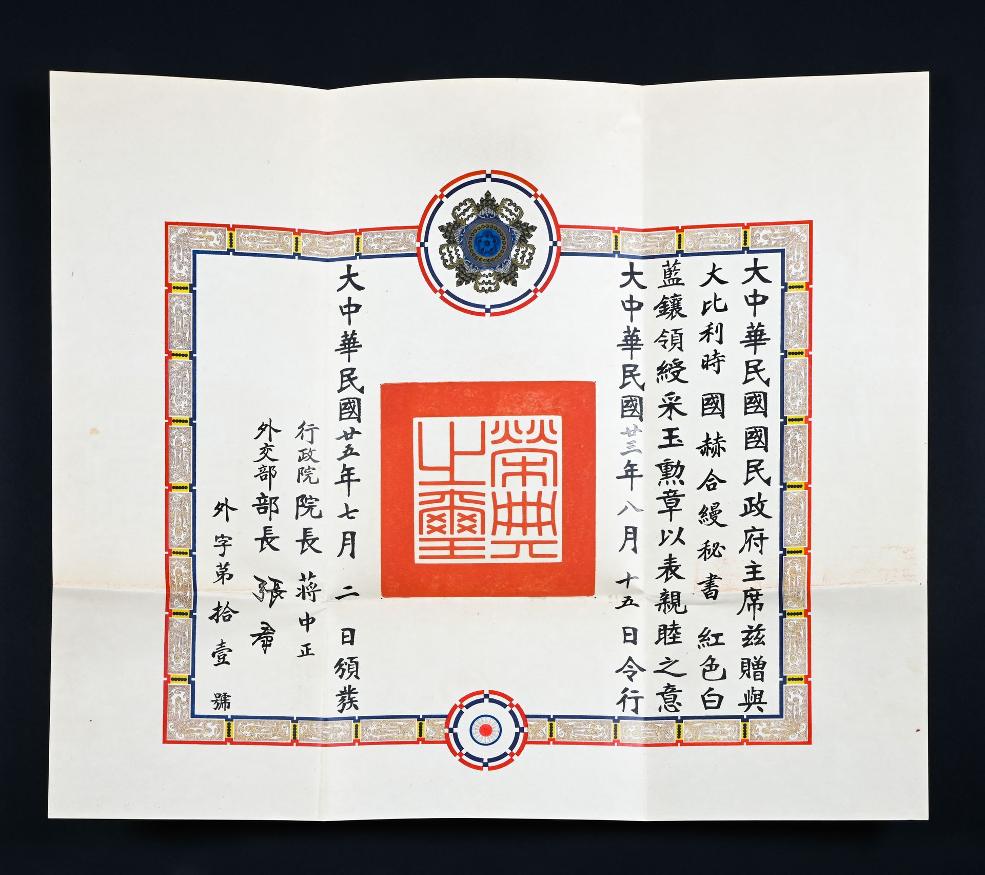 CHINE, 中国。

闪耀的玉石勋章。



1933年由张介石创立，大型彩色专利54.2厘米x46.2厘米，有原始信封。中华民国外交部1934年9月7日签署&hellip;