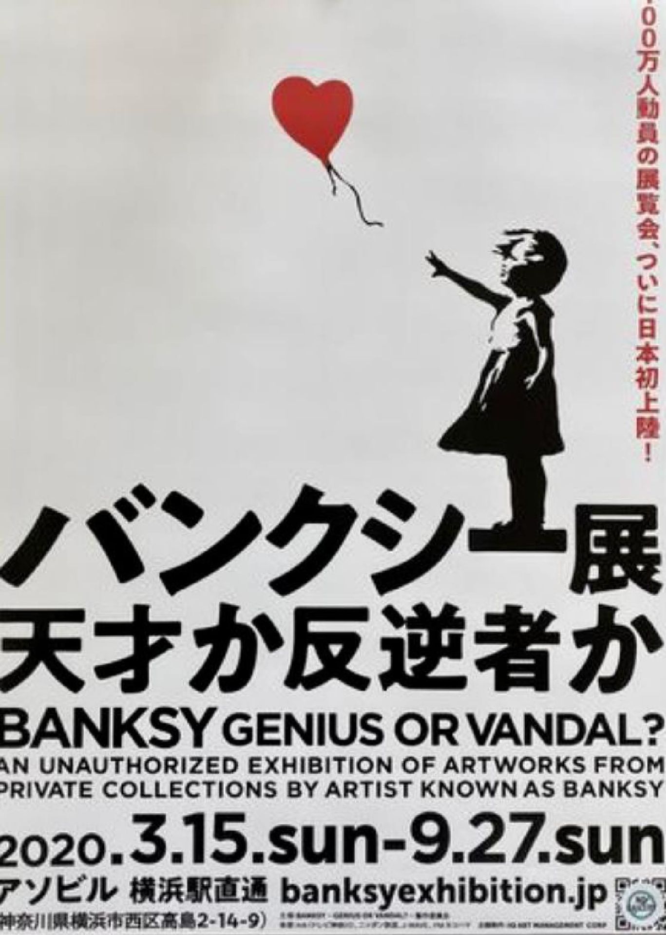 Null Banksy (d'après), Affiche Collector Genius or vandal, Girl balloon, Expo Yo&hellip;