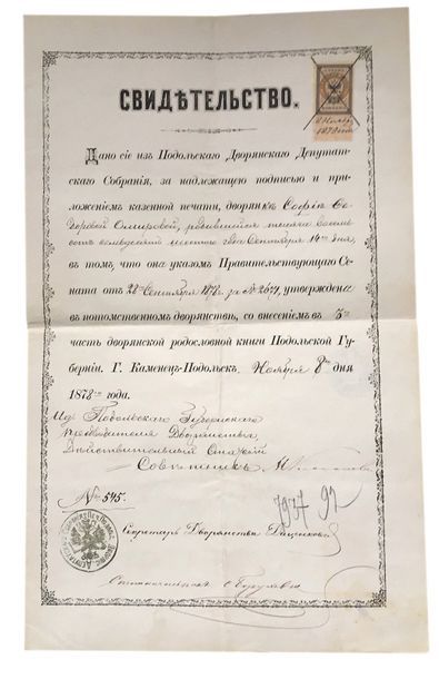 Sophie Féodorovna Koltchak (1876-1956) Certificat de baptême et certificat de no&hellip;