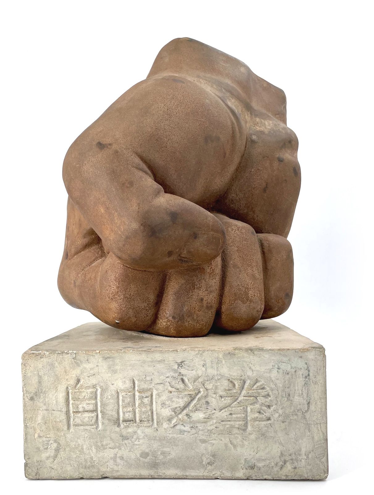 LIU BOLIN (1973) 
自由之拳，2008年



金属和水泥块雕塑，中文标题为"金属和水泥块"。



40 x 23 x 23厘米



该作品&hellip;